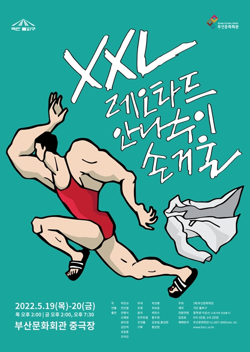 17면 사진 교체 포스터_XXL레오타드안나수이손거울